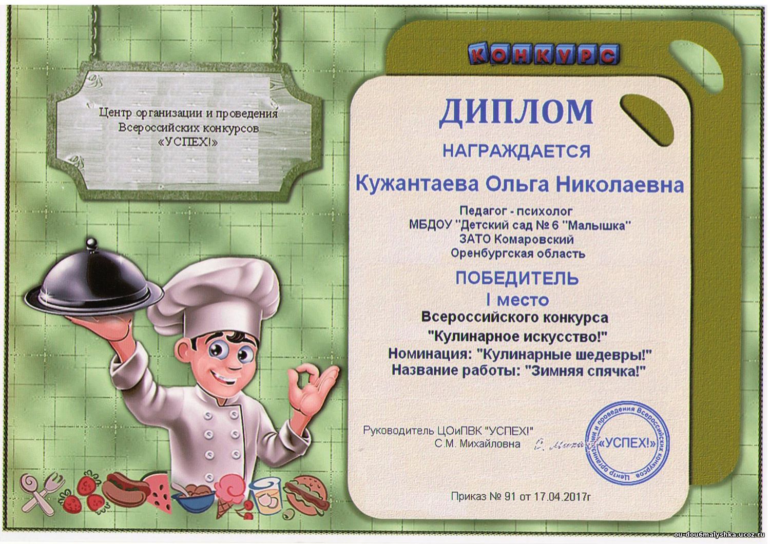 Кулинарный конкурс по номинациям Кулинарный конкурс по номинациям